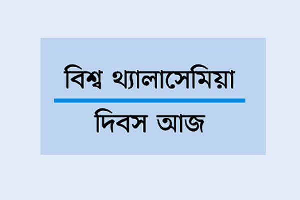 নিরাপদ রক্তের সংকট