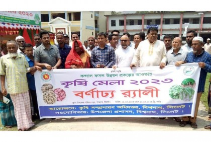 বিশ্বনাথে কৃষি মেলার উদ্বোধন