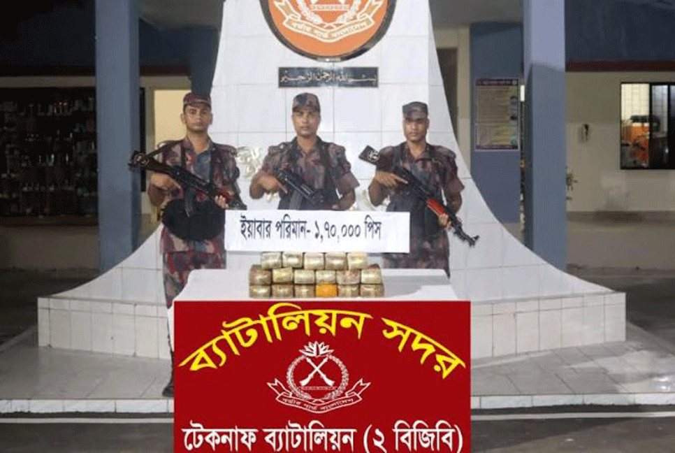 চোরাকারবারিদের ফেলে যাওয়া পোটলায় ১ লাখ ৭০ হাজার ইয়াবা