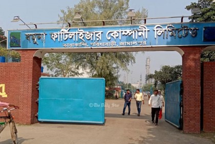 ৩২ ঘণ্টা পর যমুনা সার কারখানায় উৎপাদন শুরু