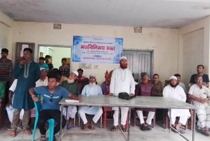 করিমগঞ্জে জনগণের অংশগ্রহণে মতবিনিময় সভা অনুষ্ঠিত
