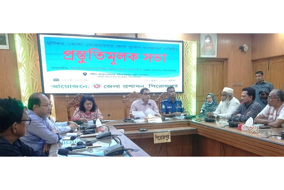 পিরোজপুরে দুর্যোগ ব্যবস্থাপনা কমিটির সভা