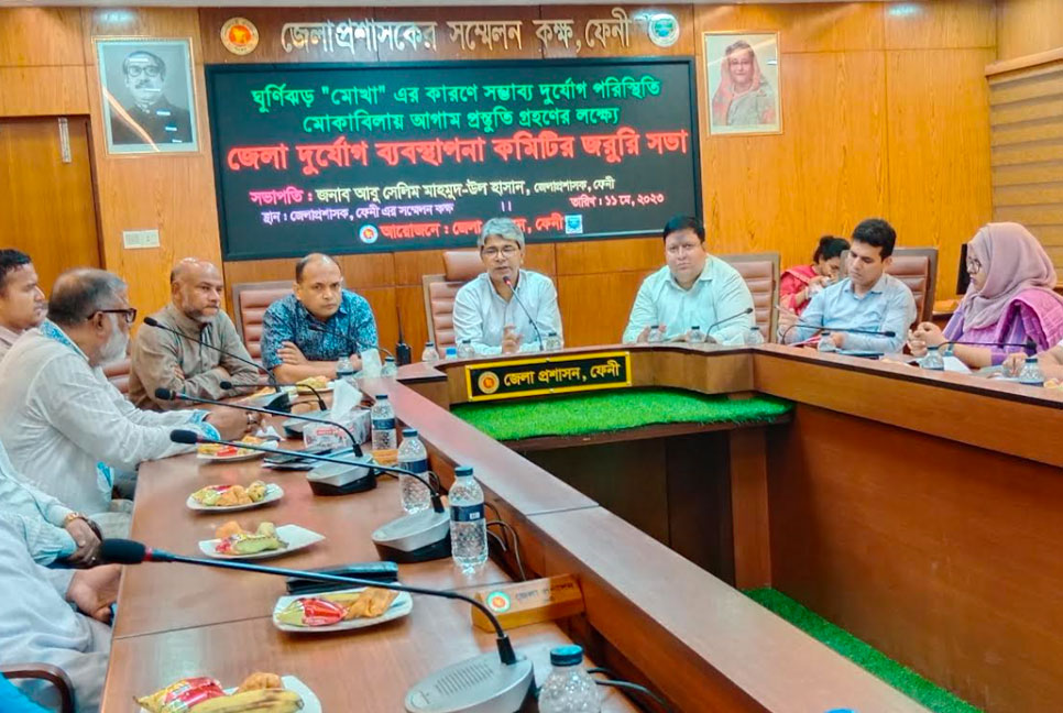 ঘূর্ণিঝড় ‘মোখা’ মোকাবিলায় প্রস্তুত 
ফেনী জেলা প্রশাসন
