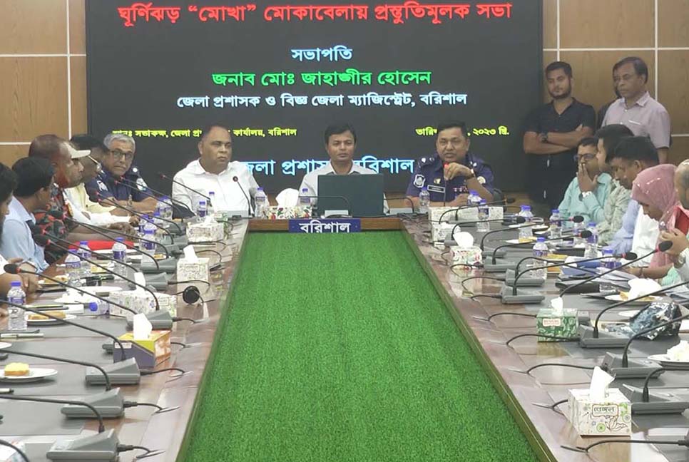 ঘূর্ণিঝড় ‘মোখা’ মোকাবিলায় বরিশালে জরুরি সভা : সতর্ক থাকার নির্দেশ 