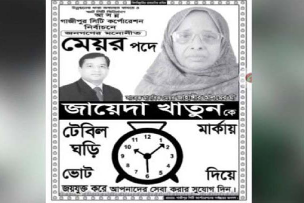 লিফলেটে জাহাঙ্গীরের ছবি: জায়েদা খাতুনকে কারণ দর্শানোর নোটিশ