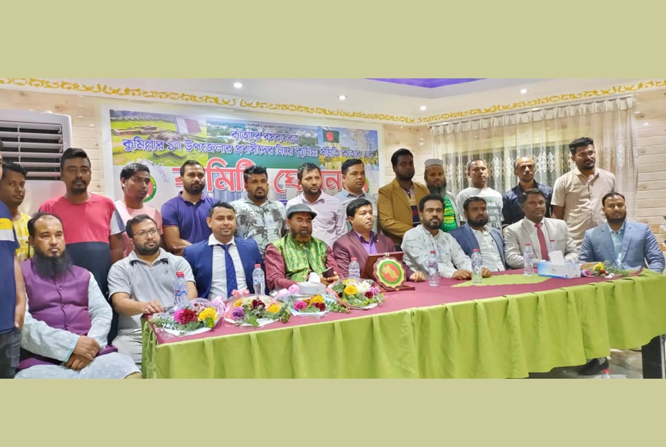 কাতারে কুমিল্লা সমিতির সভাপতি সালাউদ্দিন, সম্পাদক আরিফ

