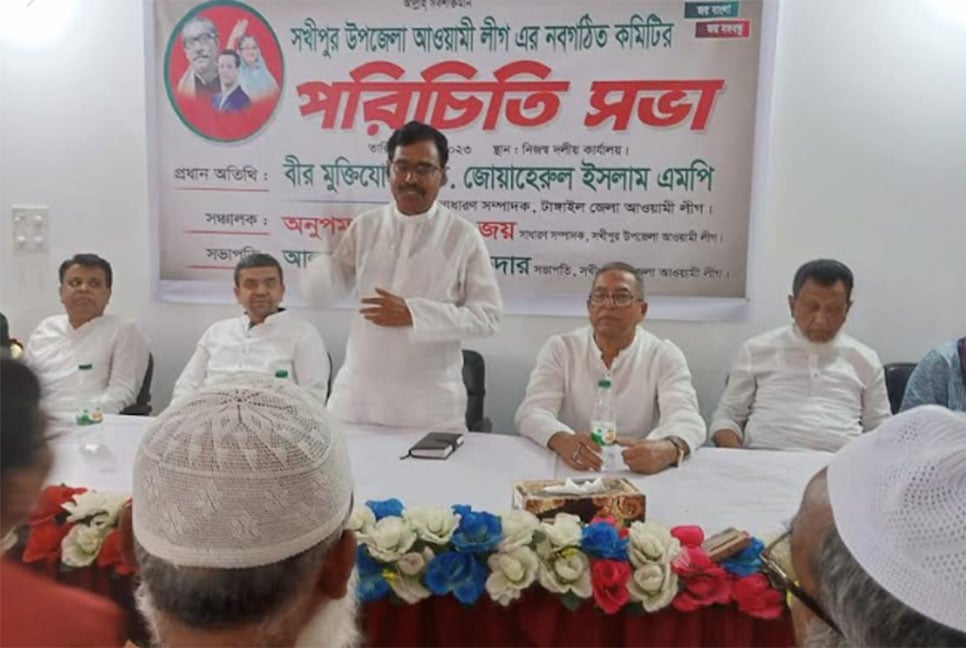 সখীপুরে আওয়ামী লীগের নতুন কমিটির পরিচিতি সভা