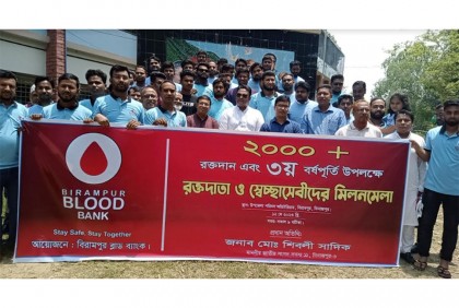 বিরামপুরে ব্লাড ব্যাংকের রক্তদান ও 
বর্ষপূর্তি অনুষ্ঠিত