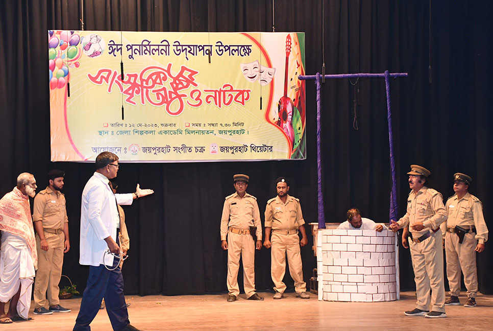 জয়পুরহাটে শিল্পকলায় ‘একটি অবাস্তব গল্প’ মঞ্চস্থ
