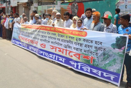 দূষণ ও দখলমুক্ত করে পদ্মা নদী রক্ষার দাবিতে মানববন্ধন