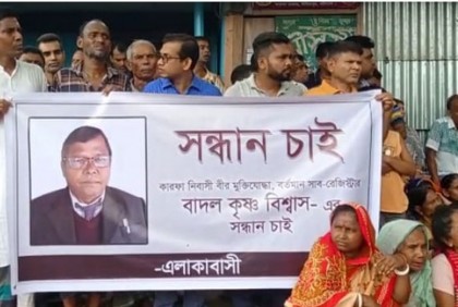 উজিরপুরে নিখোঁজ সাব রেজিস্ট্রারের সন্ধান চেয়ে মানববন্ধন