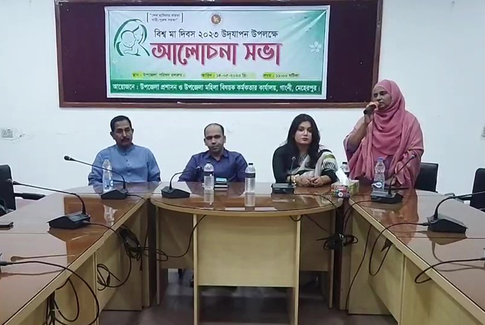 গাংনীতে মা দিবস পালিত