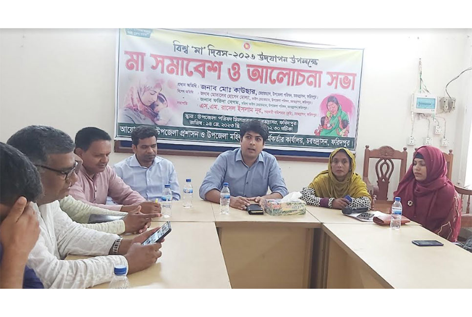 চরভদ্রাসনে বিশ্ব মা দিবস পালিত