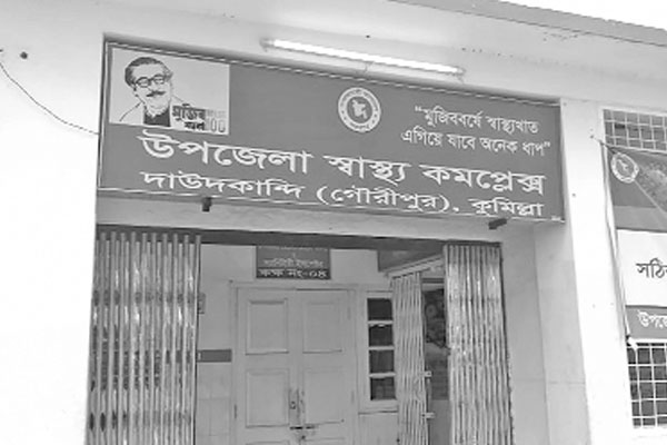 সমস্যা জর্জরিত স্বাস্থ্য কমপ্লেক্স