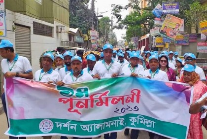 কুমিল্লায় দর্শন অ্যালামনাইয়ের প্রথম পুনর্মিলনী অনুষ্ঠিত