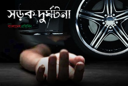 ট্রাকের চাকায় পিষ্ট হয়ে মোটরসাইকেল চালকের মৃত্যু