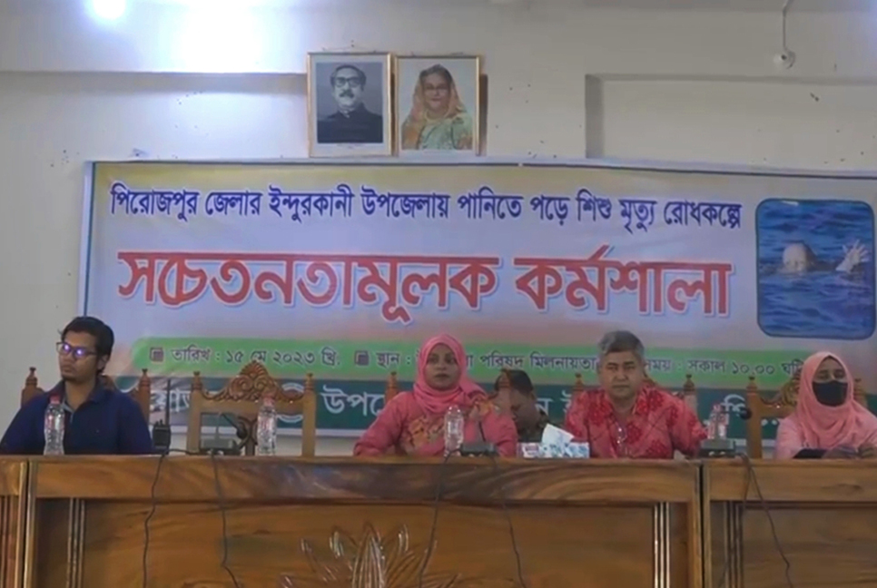 পানিতে ডুবে শিশুমৃত্যু কমানোর লক্ষ্যে সচেতনতামূলক সভা
