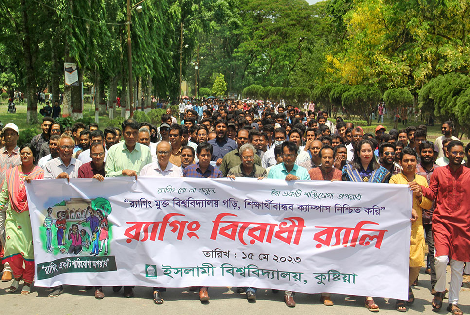 ইবিতে র‌্যাগিংয়ের বিরুদ্ধে র‍্যালি