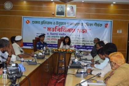 গুজব প্রতিরোধ ও উন্নয়নে 
গণমাধ্যমের ভূমিকা শীর্ষক মতবিনিময়