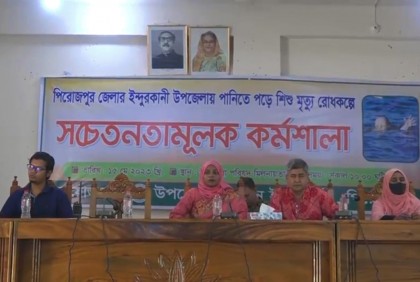 পানিতে ডুবে শিশুমৃত্যু কমানোর লক্ষ্যে সচেতনতামূলক সভা