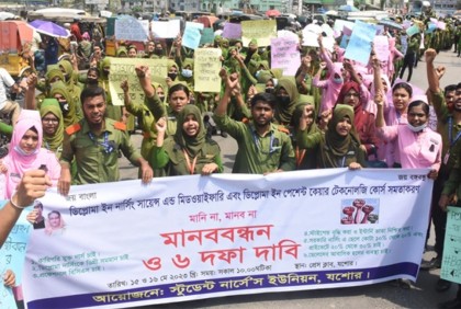 ৬ দফা দাবিতে যশোরে ডিপ্লোমা স্টুডেন্ট নার্সদের মানববন্ধন
