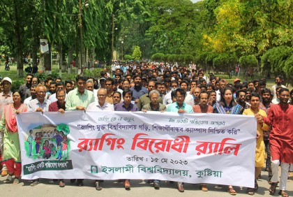 ইবিতে র‌্যাগিংয়ের বিরুদ্ধে র‍্যালি