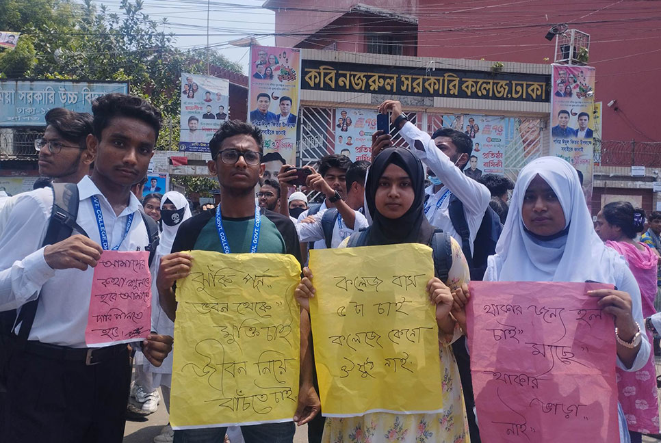 ১০ দফা দাবিতে কবি নজরুল কলেজ শিক্ষার্থীদের রাস্তা অবরোধ 