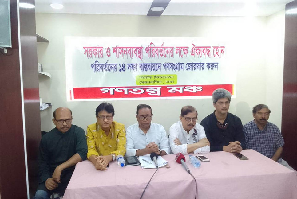 দিনাজপুর অভিমুখে রোডমার্চ করবে গণতন্ত্র মঞ্চ