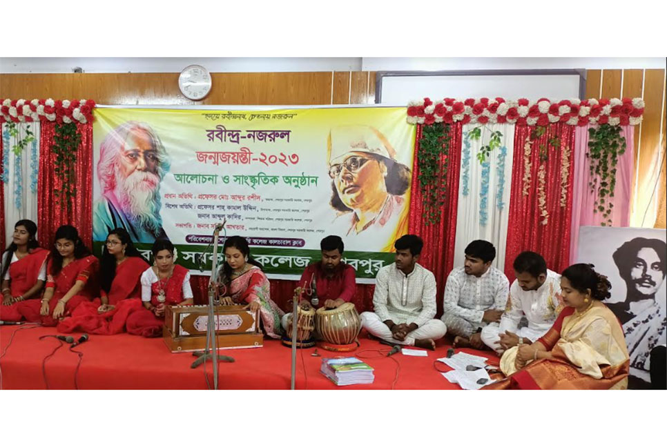শেরপুর কলেজে রবীন্দ্র-নজরুল জন্মজয়ন্তী উৎসব
