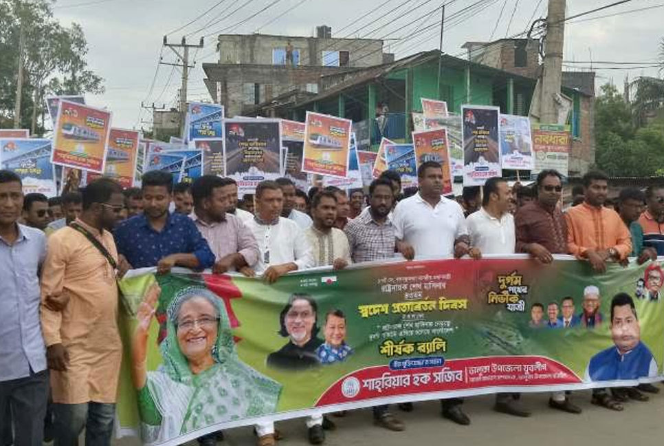 শেখ হাসিনার স্বদেশ প্রত্যাবর্তন দিবসে ভালুকায় যুবলীগের র‌্যালি