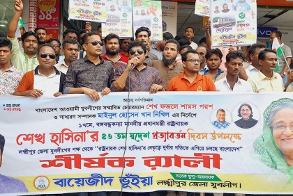 শেখ হাসিনার স্বদেশ প্রত্যাবর্তন দিবসে লক্ষ্মীপুরে র‍্যালি