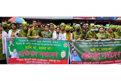 ফরিদপুরে স্টুডেন্ট নার্সেস অ্যাসোসিয়েশনের প্রতিবাদ সভা 