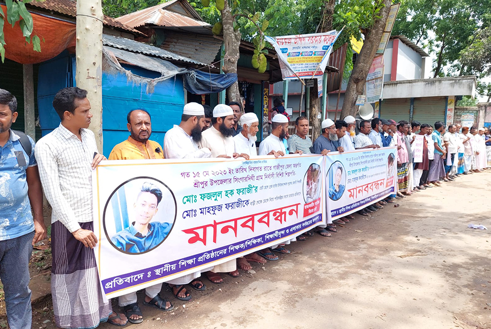 গাজীপুরে স্কুল ছাত্রকে ডেকে নিয়ে হত্যা, এলাকায় বিক্ষোভ