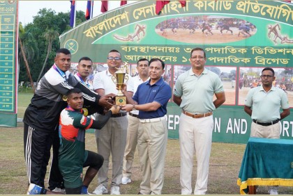 বাংলাদেশ সেনাবাহিনী কাবাডি প্রতিযোগিতা সমাপ্ত

