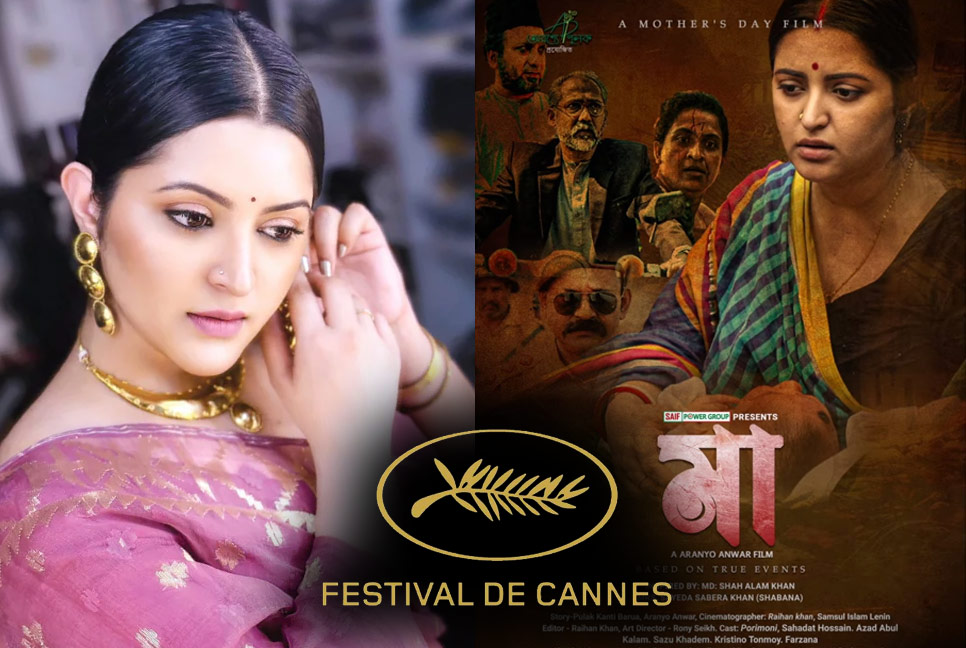 আজ কান চলচ্চিত্র উৎসবে প্রদর্শিত হচ্ছে পরীমণির ‘মা’