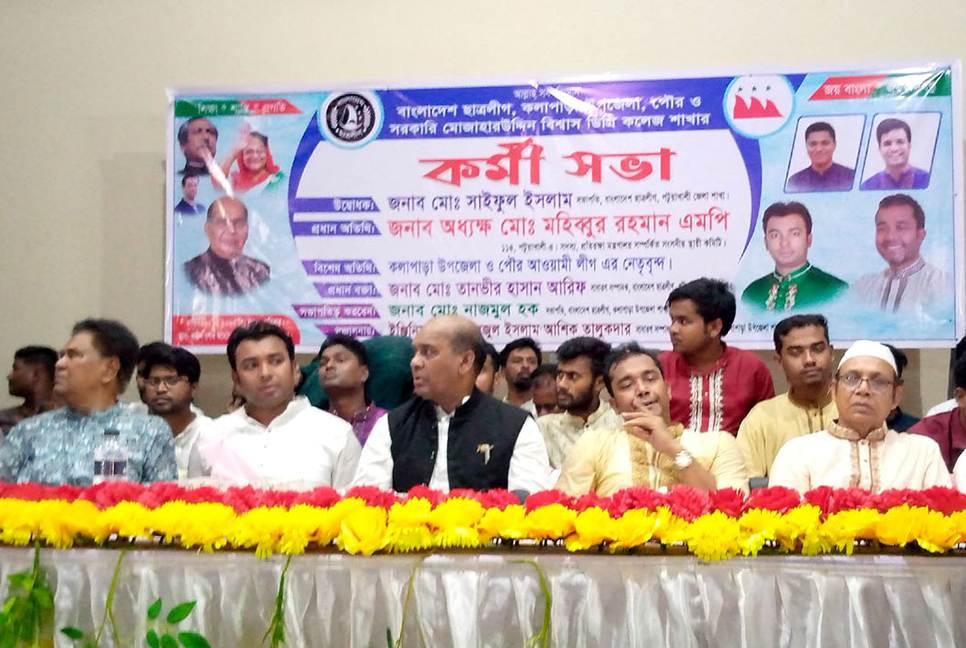 কলাপাড়ায় ছাত্রলীগের কর্মীসভা অনুষ্ঠিত