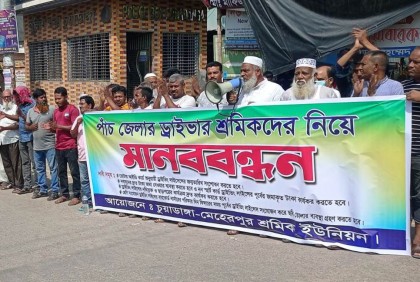 ৫ জেলার চালকরা মানববন্ধন করেছেন চুয়াডাঙ্গায়