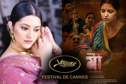 আজ কান চলচ্চিত্র উৎসবে প্রদর্শিত হচ্ছে পরীমণির ‘মা’