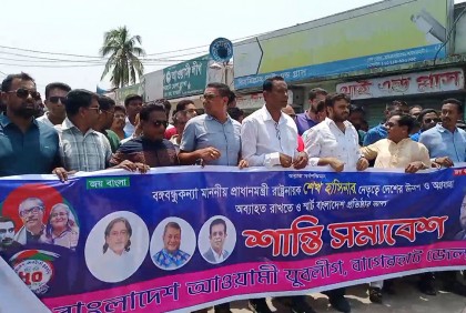 বাগেরহাটে যুবলীগের মিছিল ও শান্তি সমাবেশ 