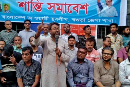 বগুড়ায় যুবলীগের শান্তি সমাবেশ