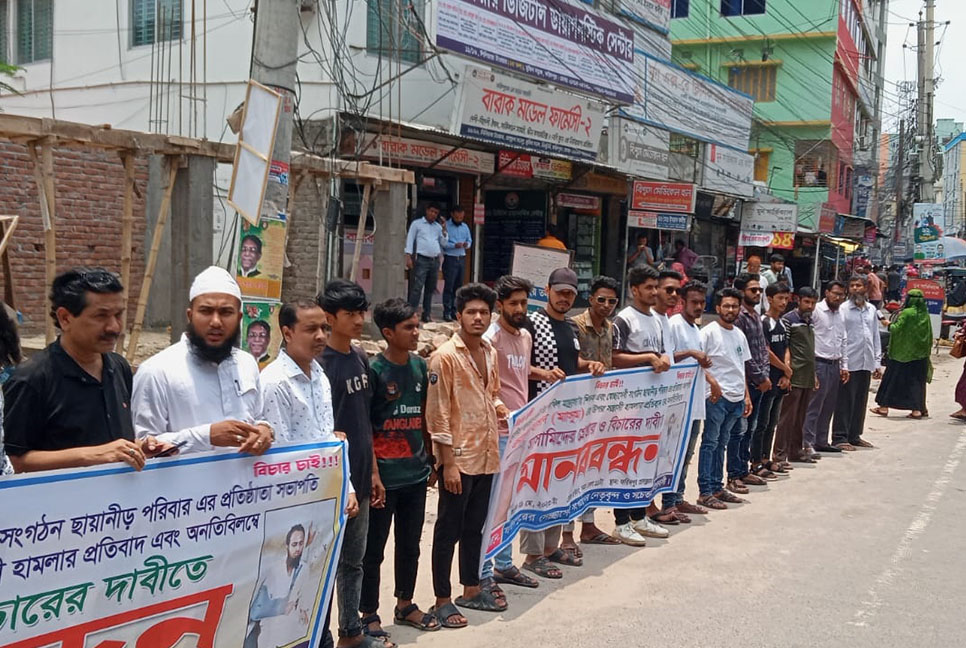 ফরিদপুরে হামলাকারীদের গ্রেফতারের দাবিতে মানববন্ধন