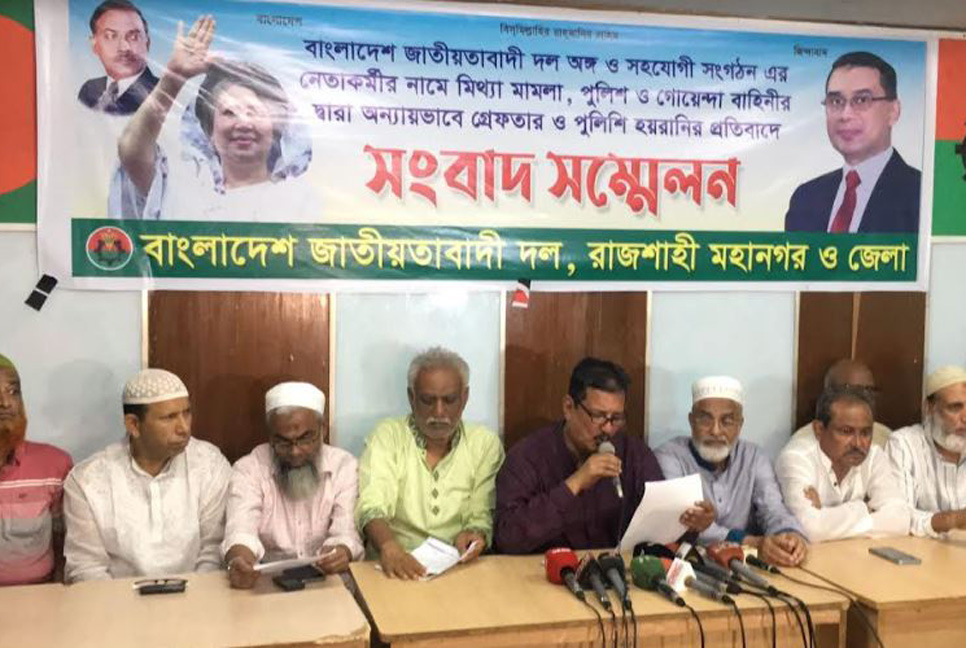 মামলা প্রত্যাহারে বিএনপির আল্টিমেটাম