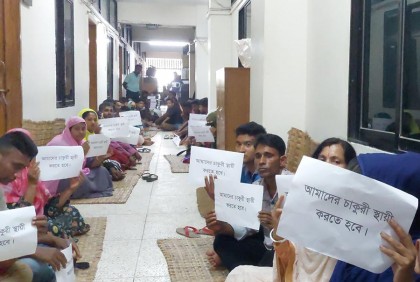 চাকরি স্থায়ীকরণের দাবিতে অবস্থান কর্মসূচি