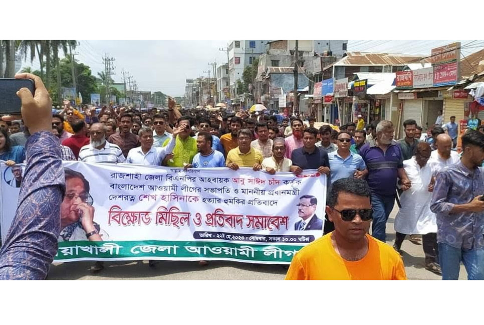 নোয়াখালীতে জেলা আওয়ামী লীগের বিক্ষোভ সমাবেশ অনুষ্ঠিত 