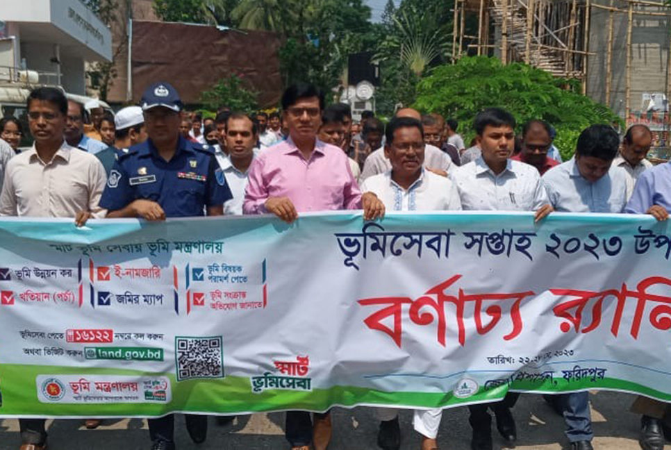 ফরিদপুরে ভূমি সেবা সপ্তাহ শুরু