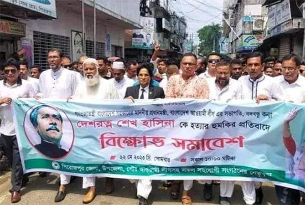 প্রধানমন্ত্রী শেখ হাসিনাকে হত্যার হুমকির প্রতিবাদে পিরোজপুরে বিক্ষোভ