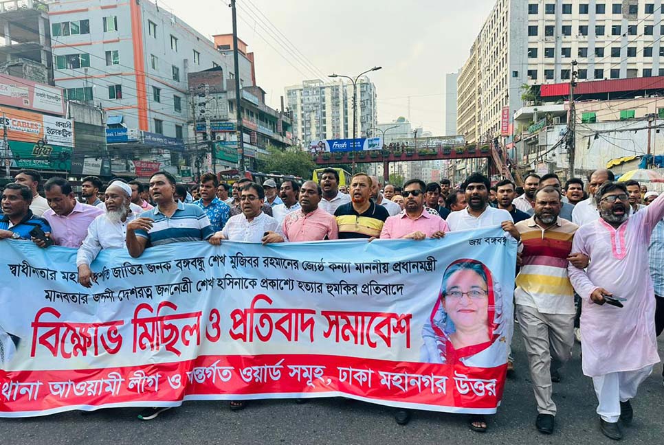 প্রধানমন্ত্রীকে হত্যার হুমকির প্রতিবাদে বাড্ডা থানা আওয়ামী লীগের মিছিল

