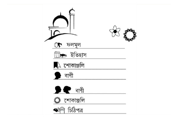 হালাকু খানের হত্যাযজ্ঞ