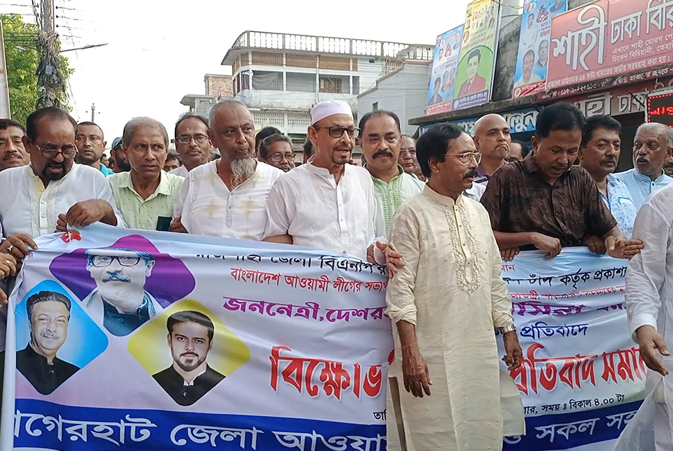 বাগেরহাটে আওয়ামী লীগের বিক্ষোভ সমাবেশ