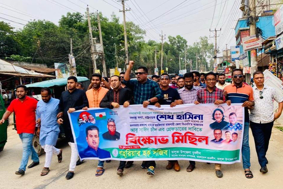ভালুকায় যুবলীগের বিক্ষোভ মিছিল